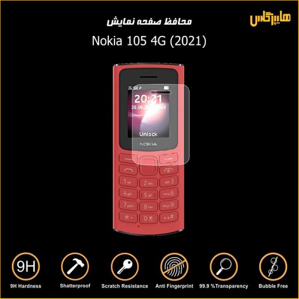 محافظ صفحه گوشی نوکیا Nokia 105 4G 2021