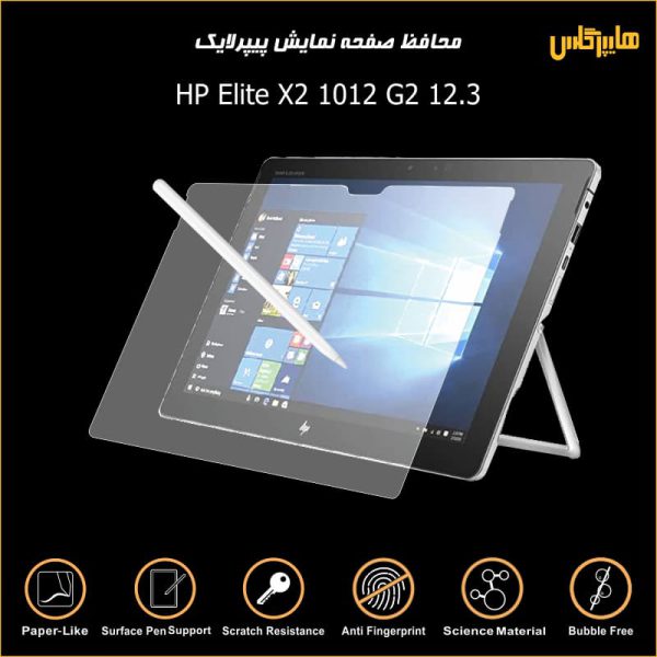 محافظ صفحه نمایش پیپرلایک لپتاپ HP Elite X2 1012 G2
