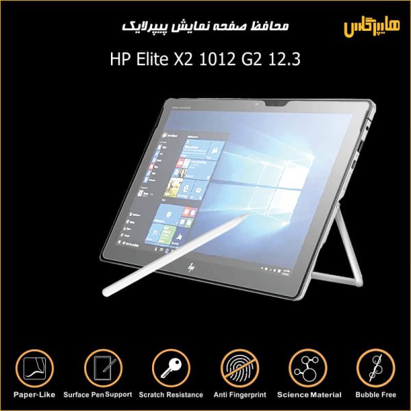 محافظ صفحه نمایش پیپرلایک لپتاپ HP Elite X2 1012 G2