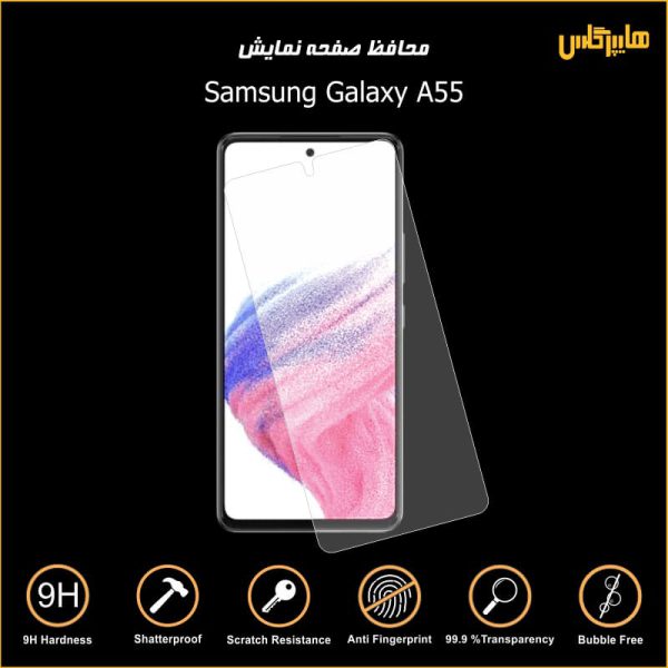 محافظ صفحه نمایش گوشی سامسونگ Samsung A55