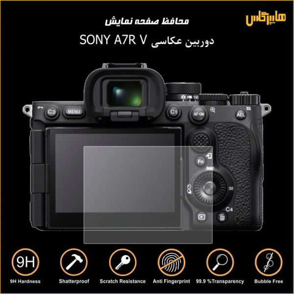 محافظ صفحه نمایش دوربین سونی Sony Alpha 7R V