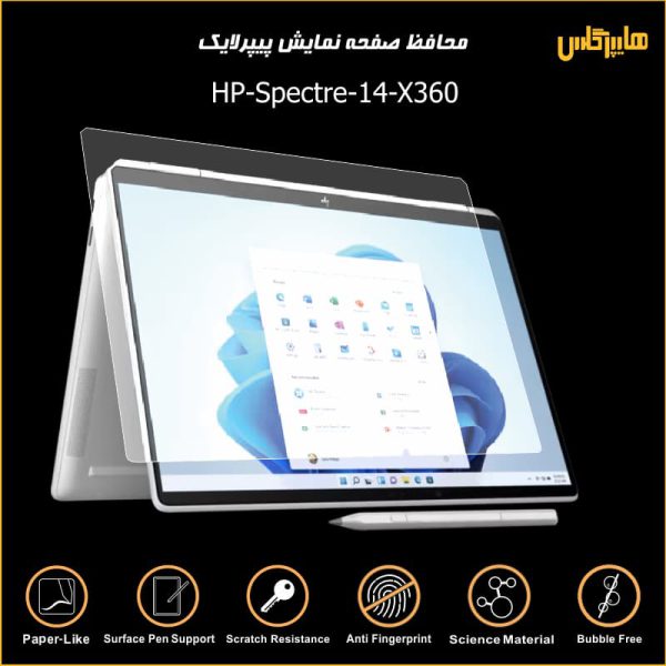 محافظ صفحه نمایش پیپرلایک لپ تاپ 13.5 اینچی اچ پی مدل Spectre x360 14