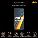 محافظ صفحه نمایش گوشی پوکو ایکس Poco X6 Pro