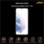 محافظ صفحه نمایش سامسونگ Samsung S21+ 5G