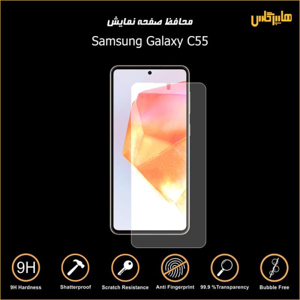 محافظ صفحه نمایش سامسونگ Samsung Galaxy C55