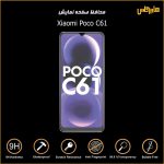 محافظ صفحه نمایش گوشی پوکو Poco C61