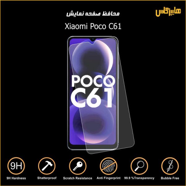 محافظ صفحه نمایش گوشی پوکو Poco C61
