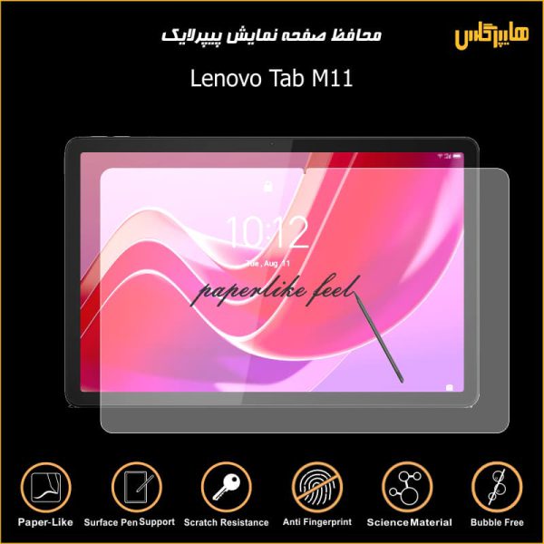 محافظ صفحه نمایش پیپرلایک مناسب تبلت لنوو Tab M11