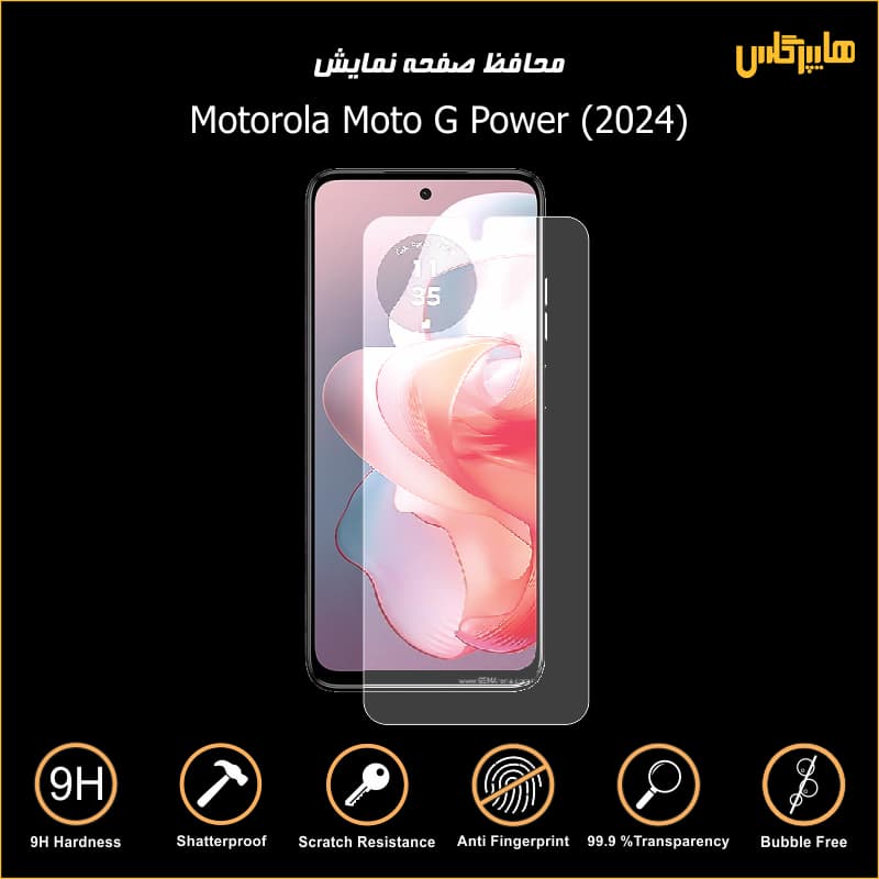 محافظ صفحه نمایش موتورولا Moto G Power 2024