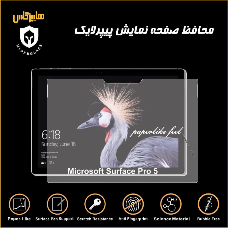محافظ صفحه پیپرلایک لپتاپ سرفیس پرو 5