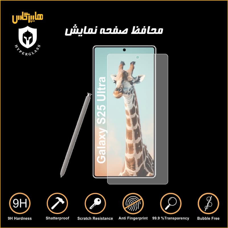 محافظ صفحه پیپرلایک گوشی سامسونگ S25 Ultra